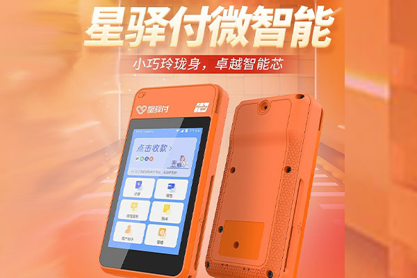 西山国通微电签POS机